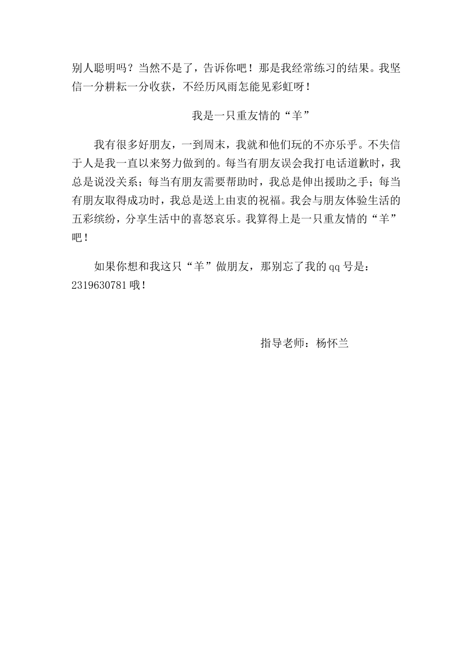 我是一只小小羊_第2页