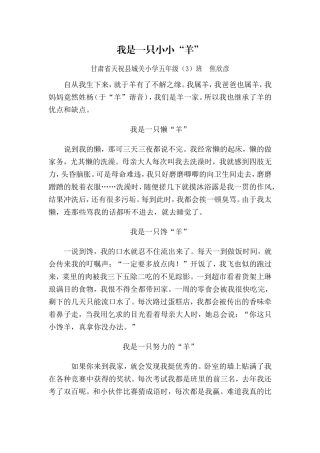我是一只小小羊