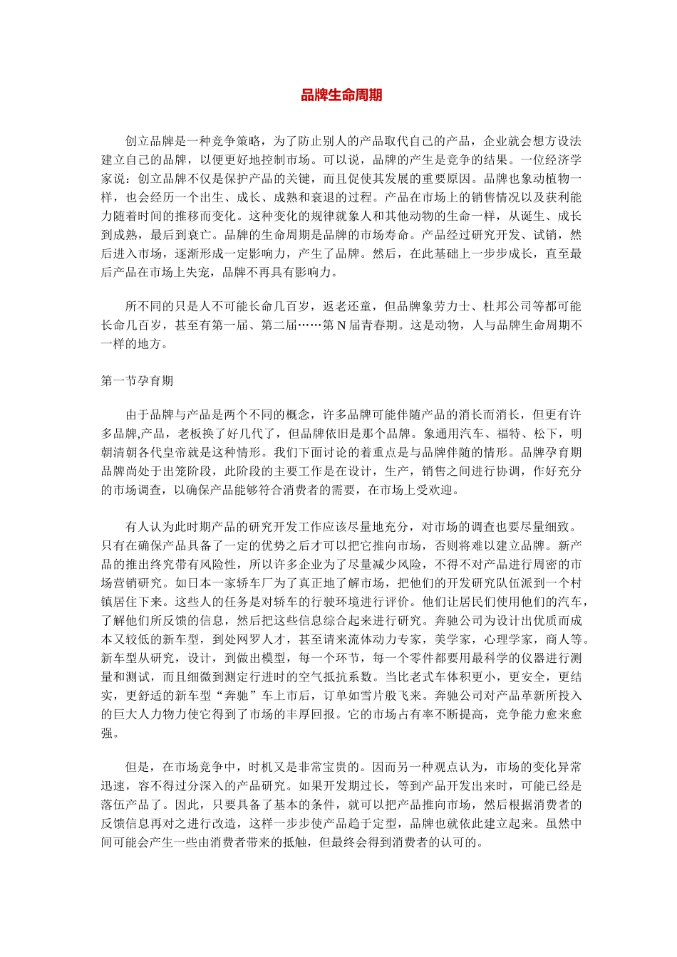品牌生命周期_第1页