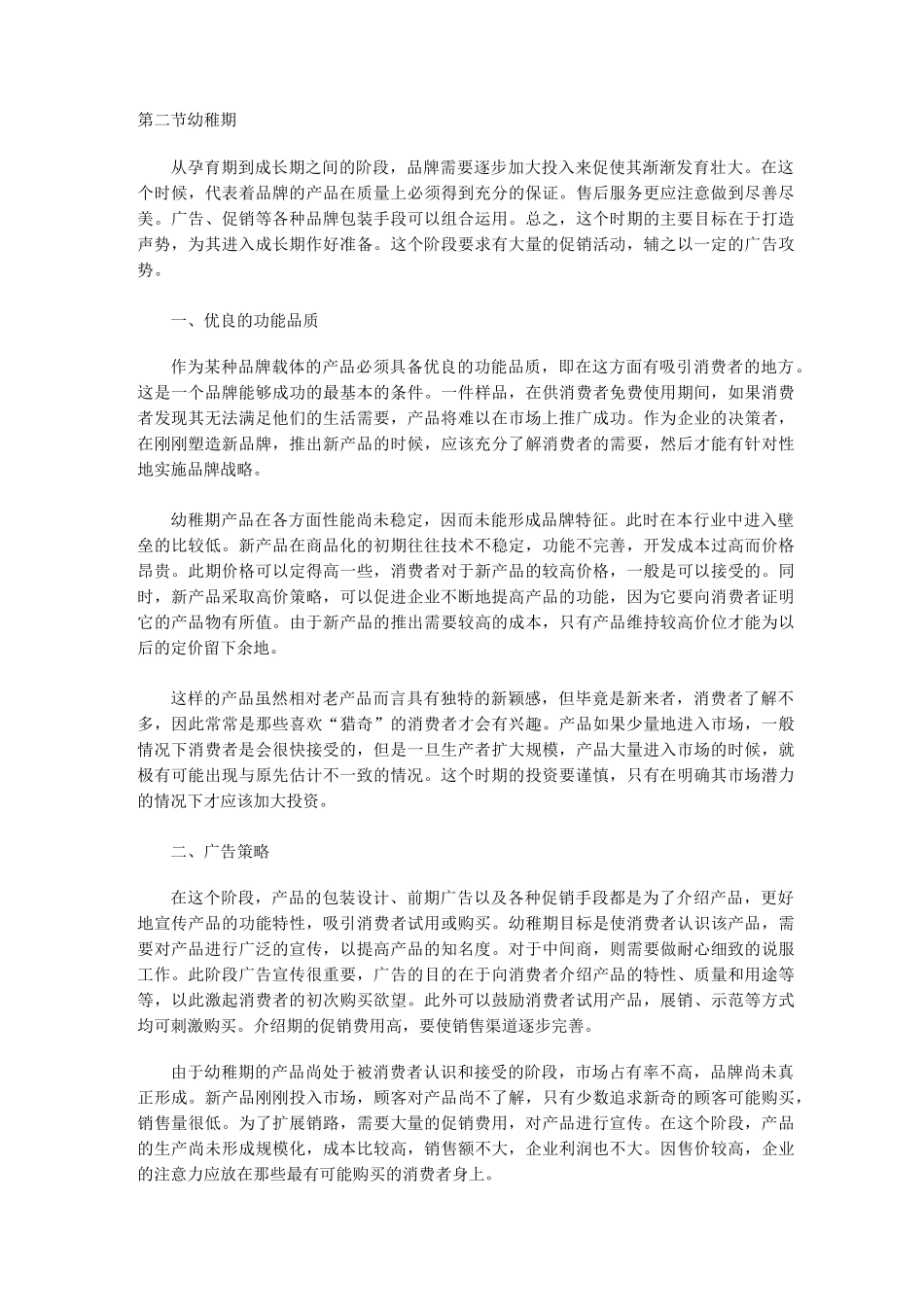 品牌生命周期_第2页