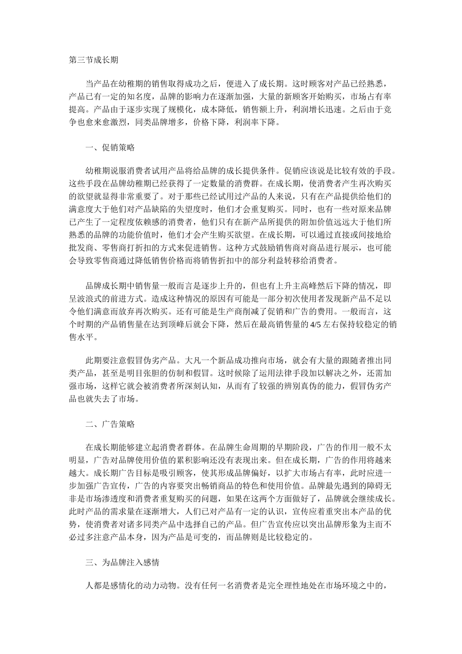 品牌生命周期_第3页