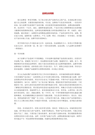 品牌生命周期