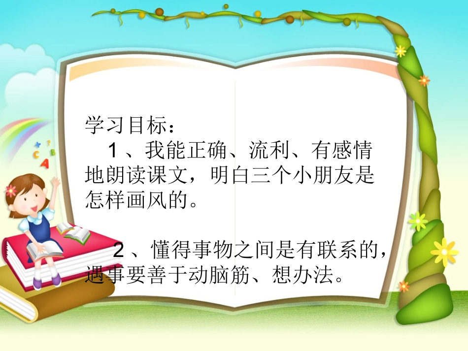 小学语文《画风》课件_第3页