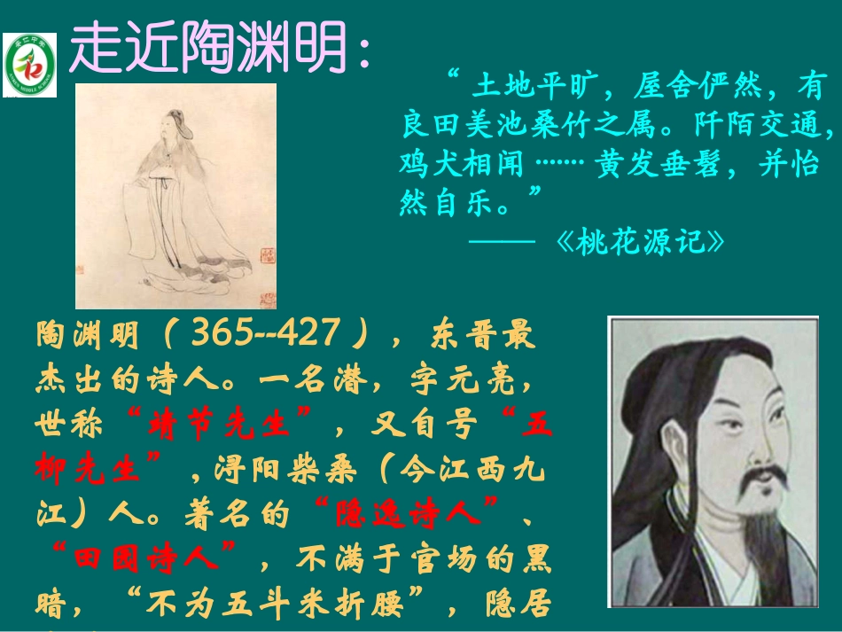 《归园田居(其三)》PPT课件_第2页