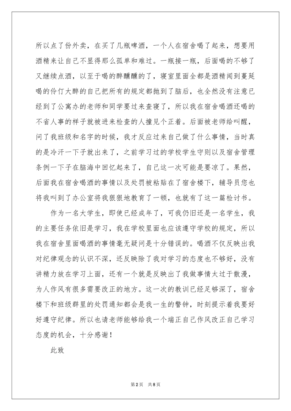 大学生在宿舍喝酒检讨书_第2页