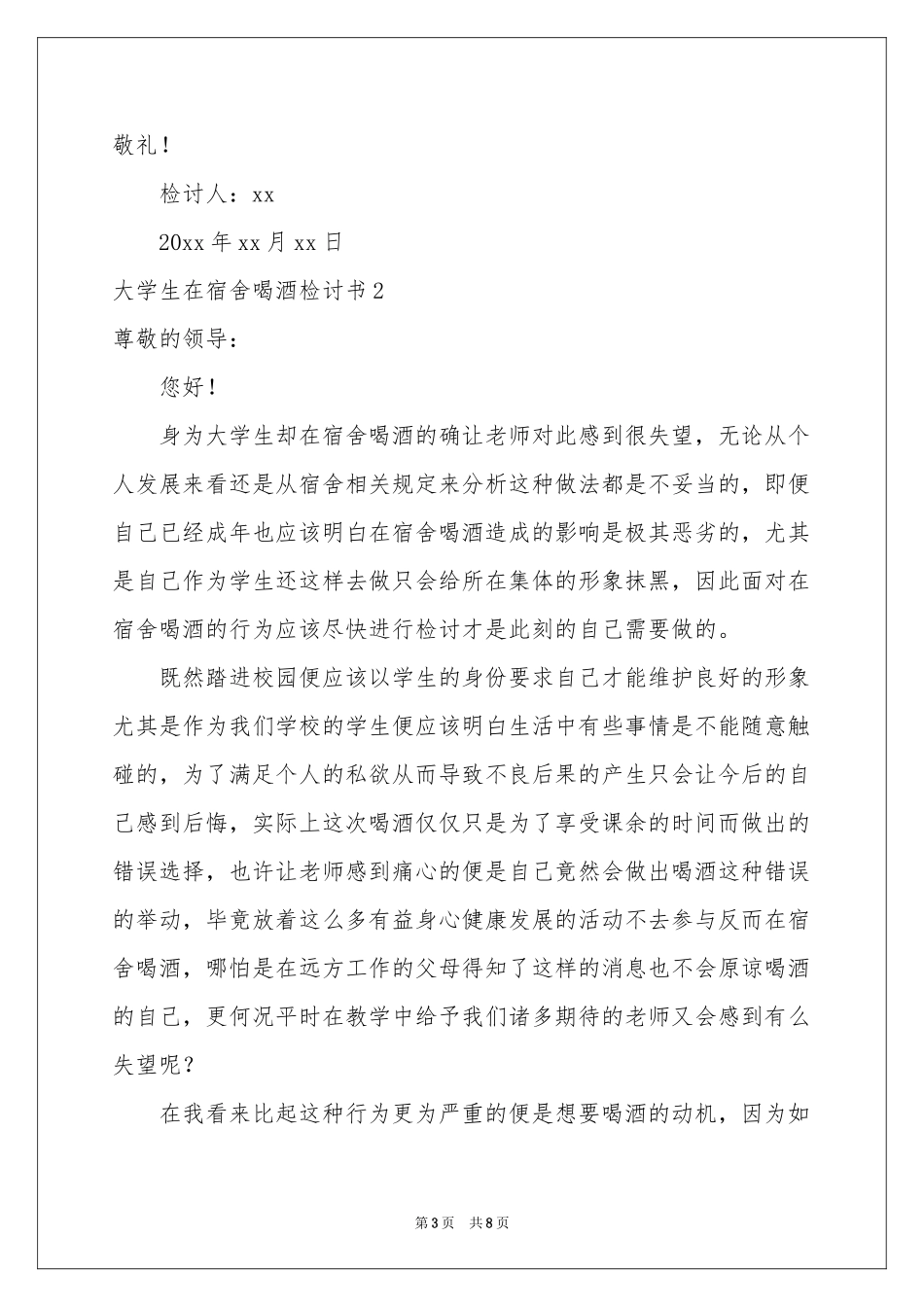 大学生在宿舍喝酒检讨书_第3页