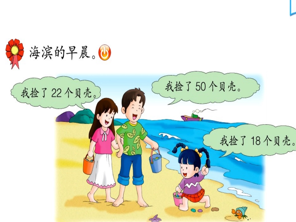 多一些多得多少一些少得多课件 ()_第3页