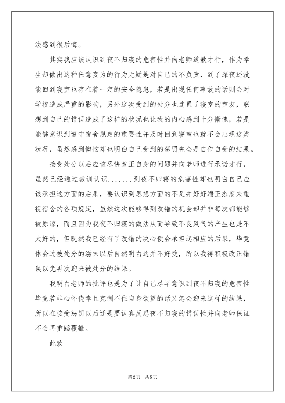 大学生夜不归寝检讨书_第2页