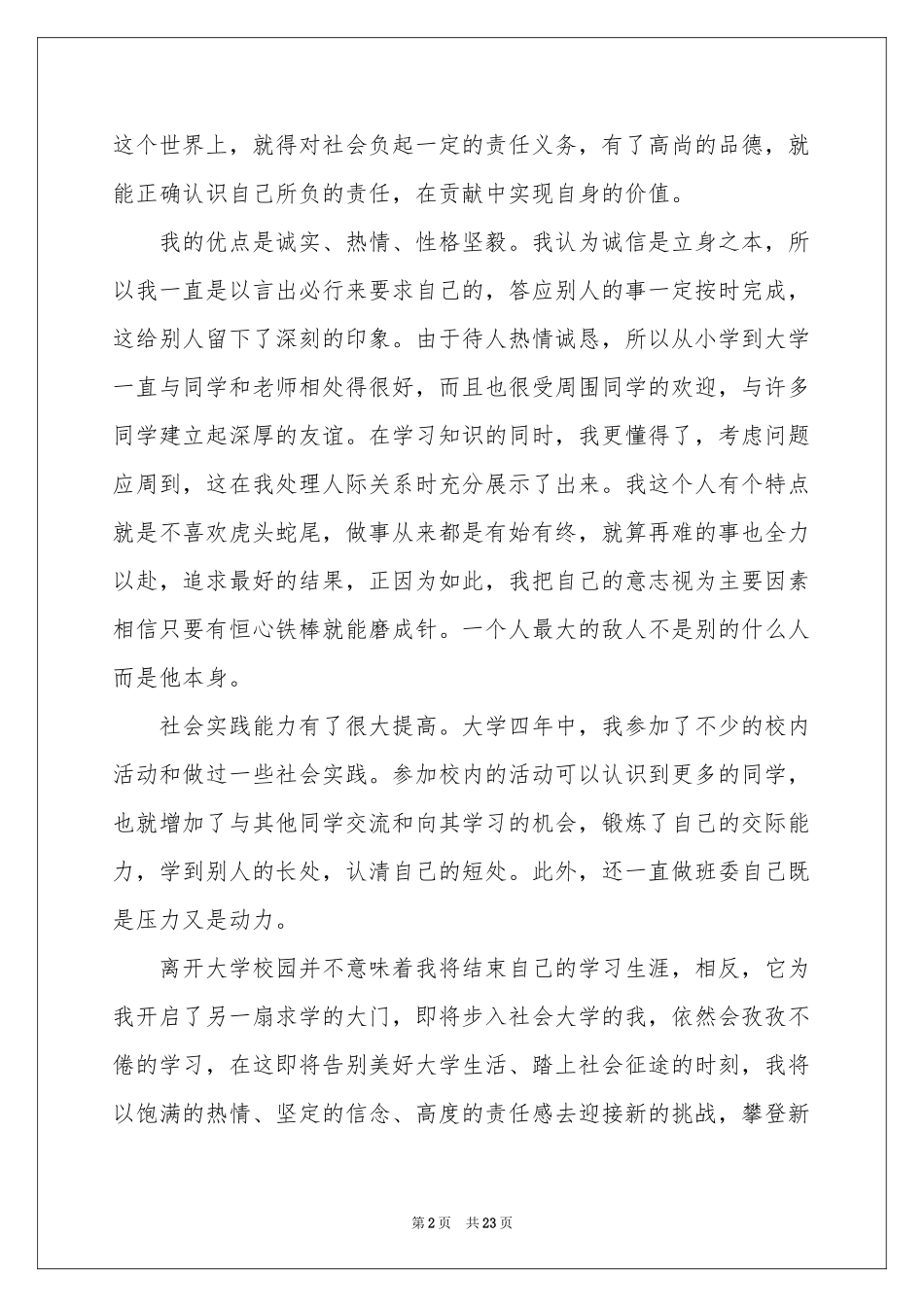 大学生大四自我鉴定_第2页