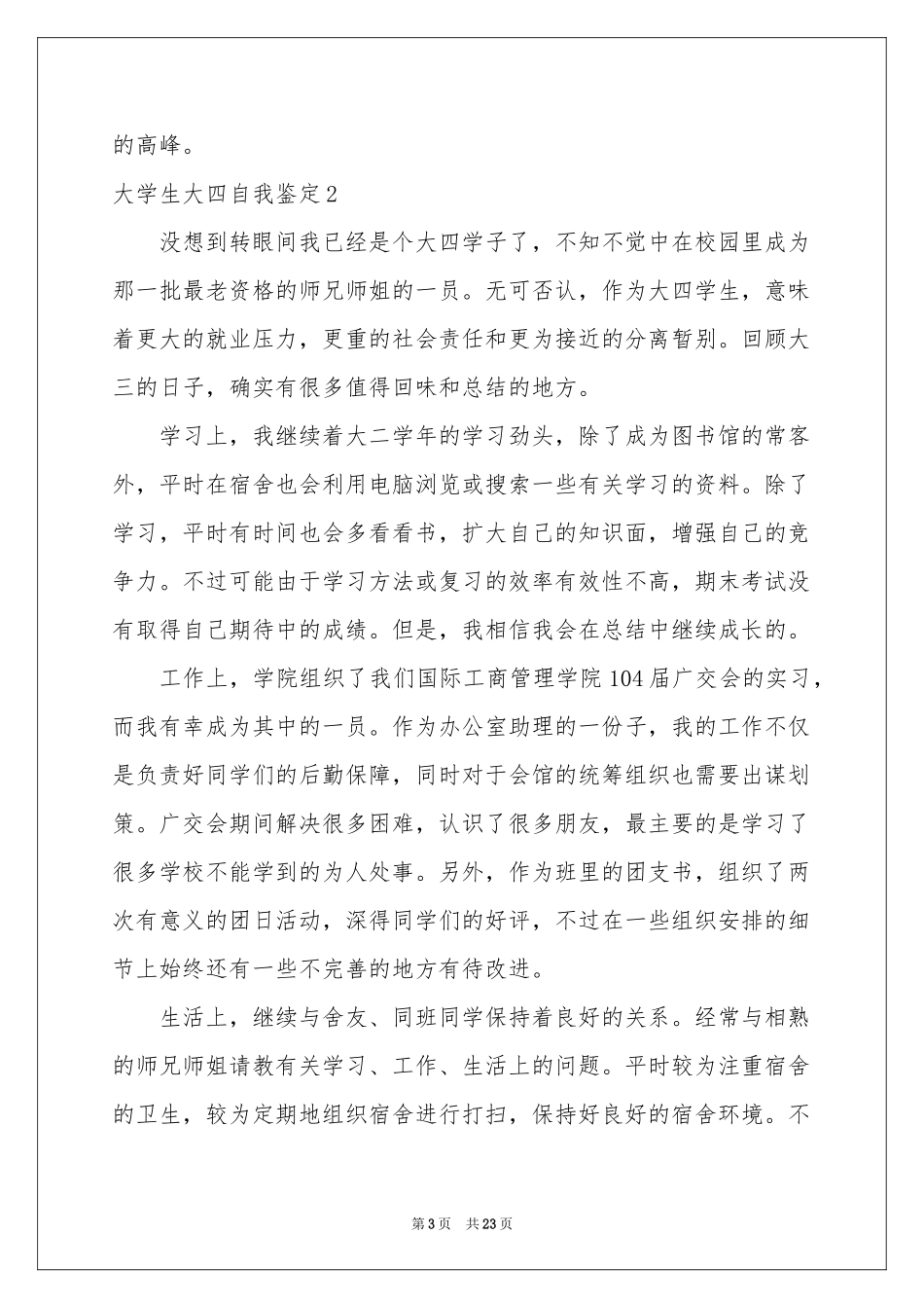 大学生大四自我鉴定_第3页
