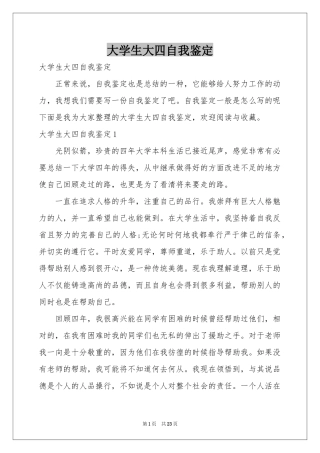 大学生大四自我鉴定