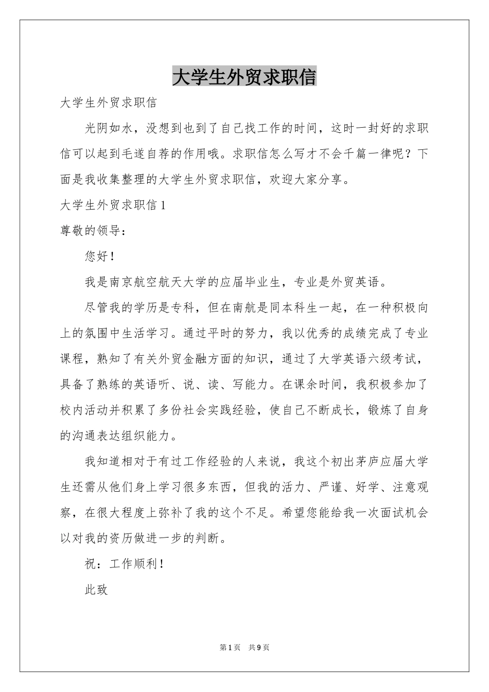 大学生外贸求职信_第1页