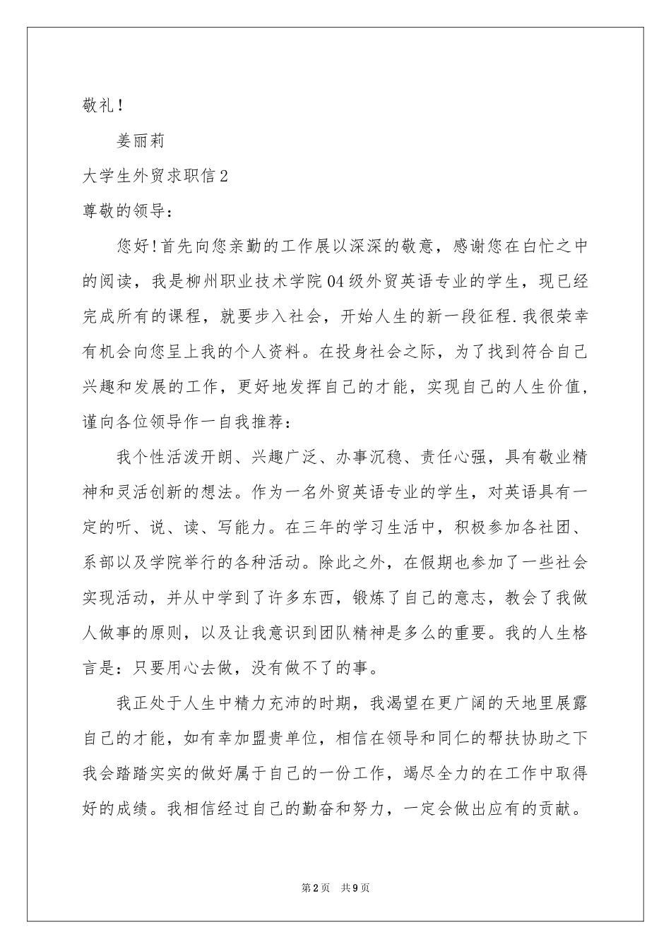 大学生外贸求职信_第2页