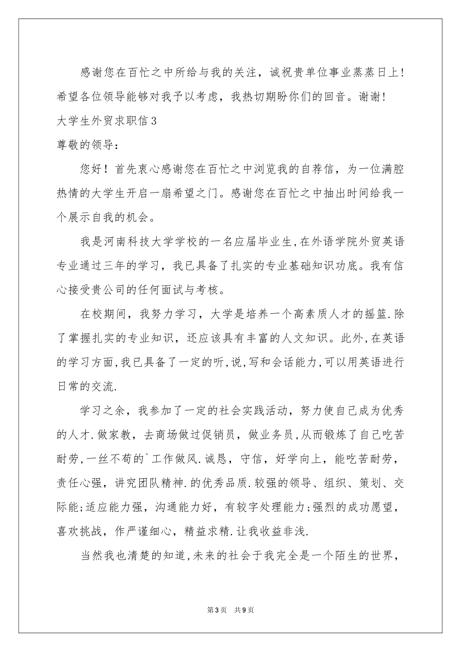 大学生外贸求职信_第3页