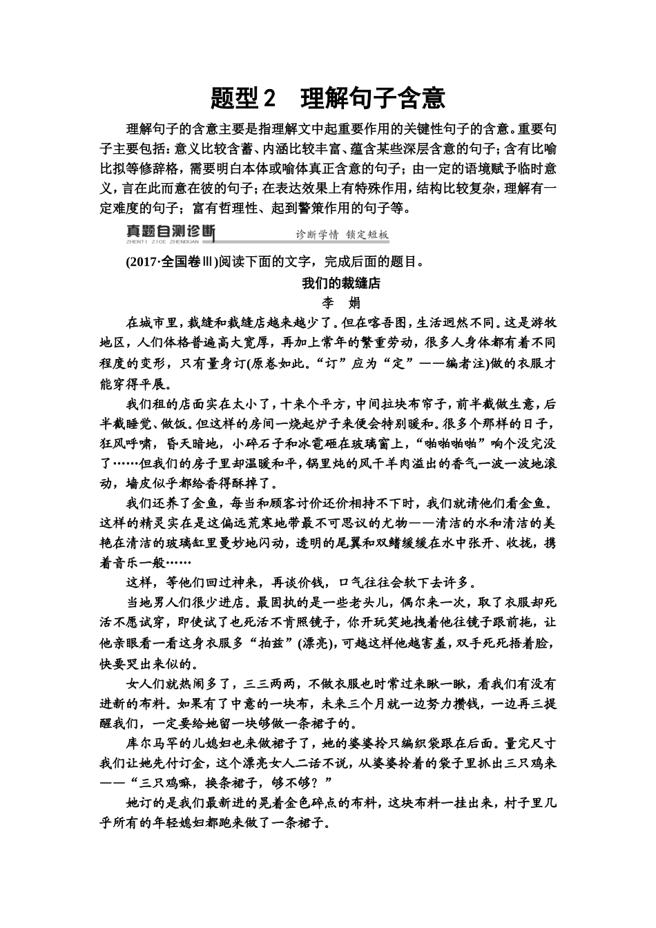 2020专题4精准提升2　题型2　理解句子含意_第1页