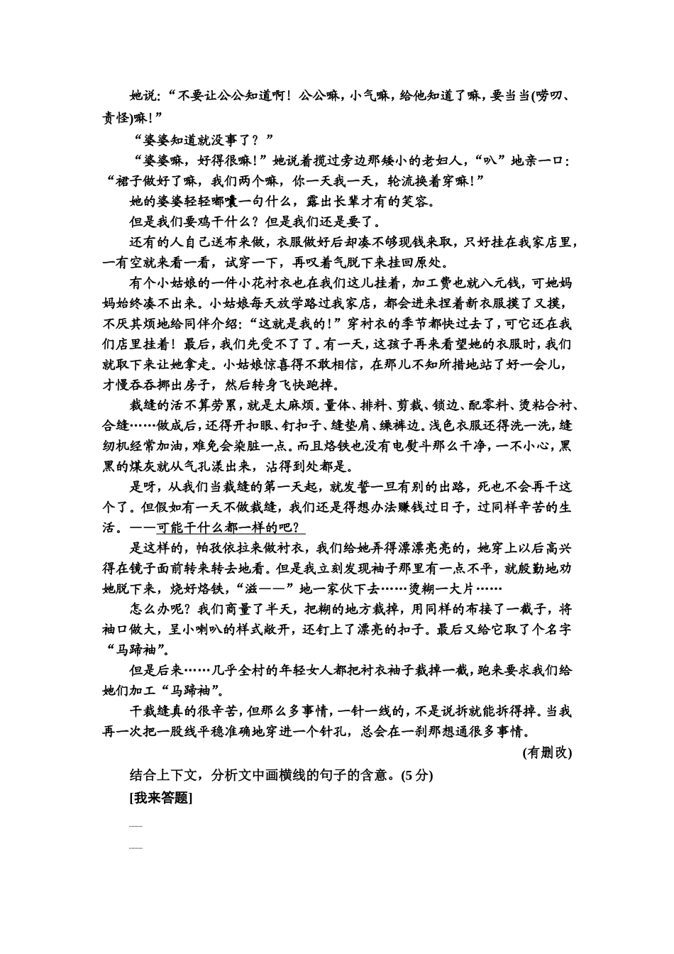 2020专题4精准提升2　题型2　理解句子含意_第2页