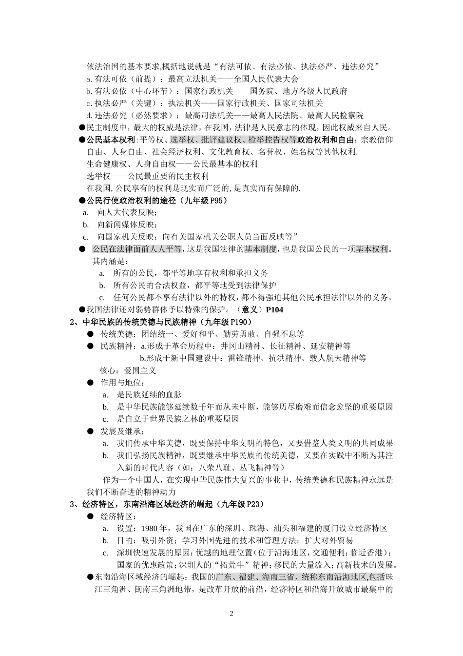 中考历史与社会复习提纲-全_第2页