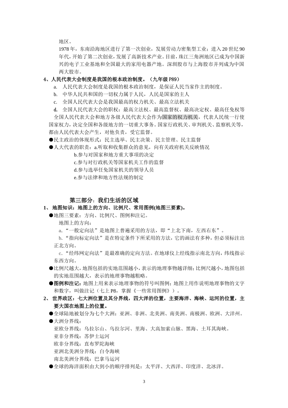 中考历史与社会复习提纲-全_第3页