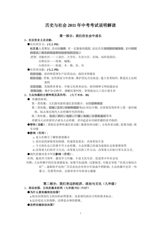 中考历史与社会复习提纲-全