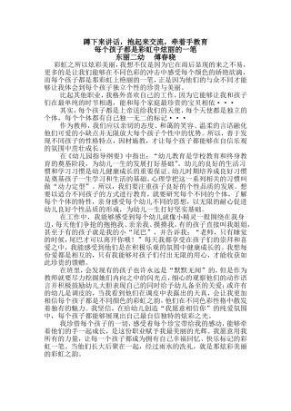 蹲下来讲话抱起来交流牵着手教育