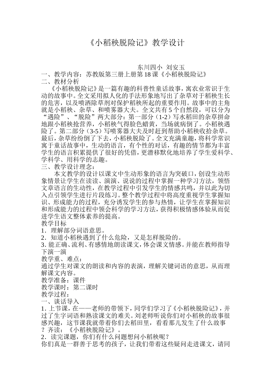 小稻秧脱险记_第1页
