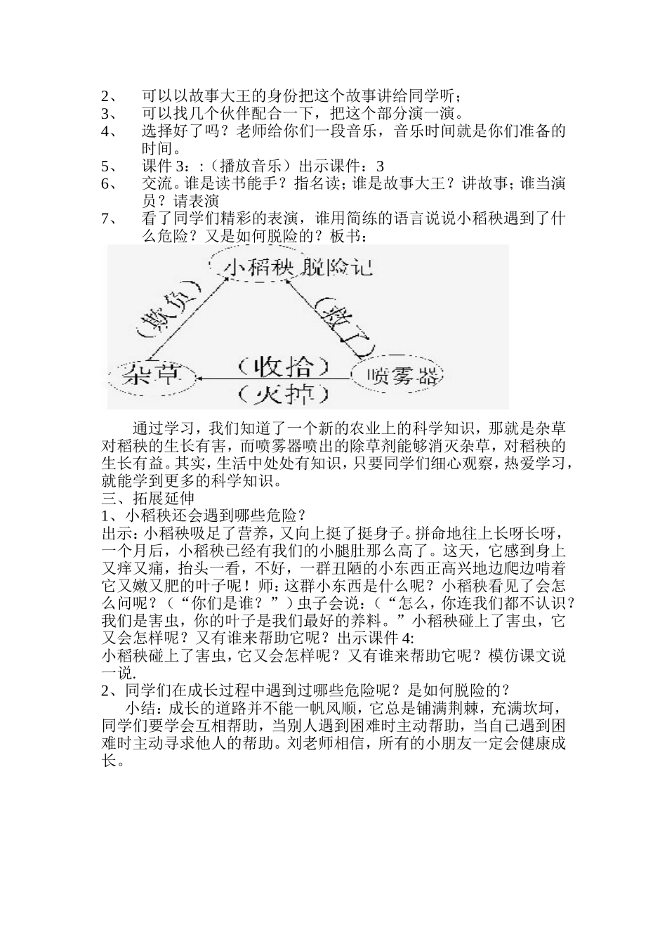 小稻秧脱险记_第3页