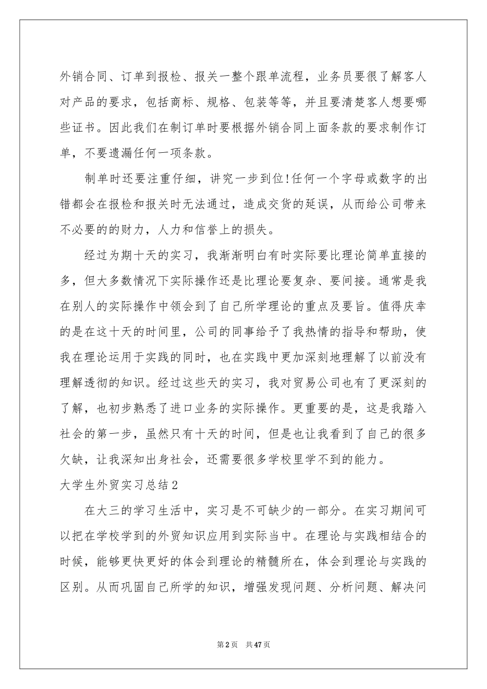 大学生外贸实习参考总结_第2页