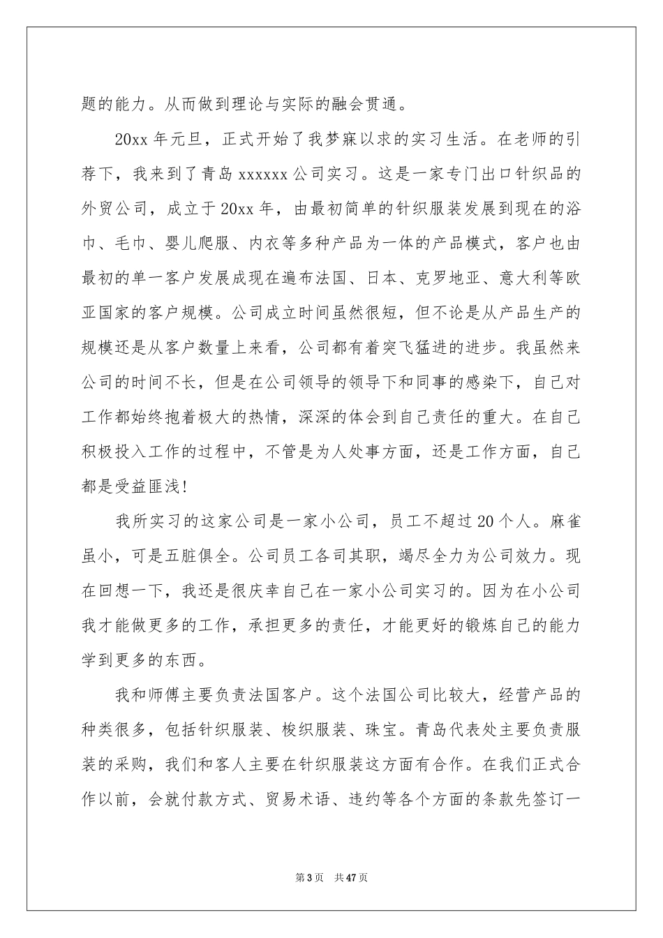 大学生外贸实习参考总结_第3页