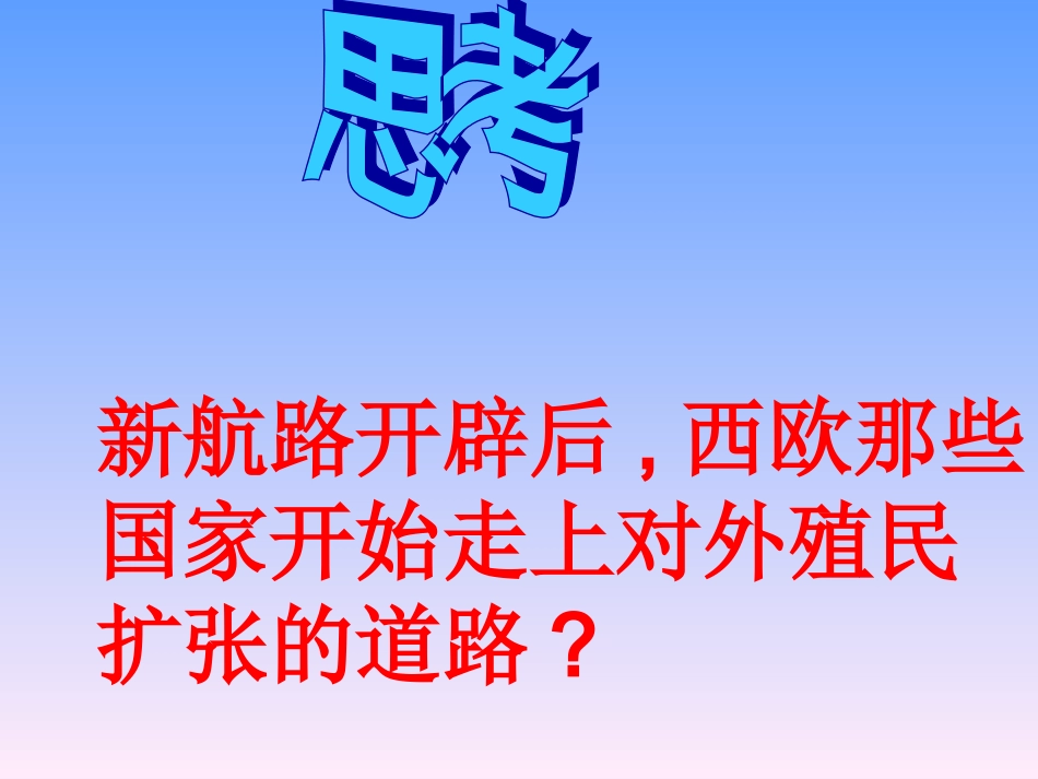 第16课殖民地人民的抗争_第2页