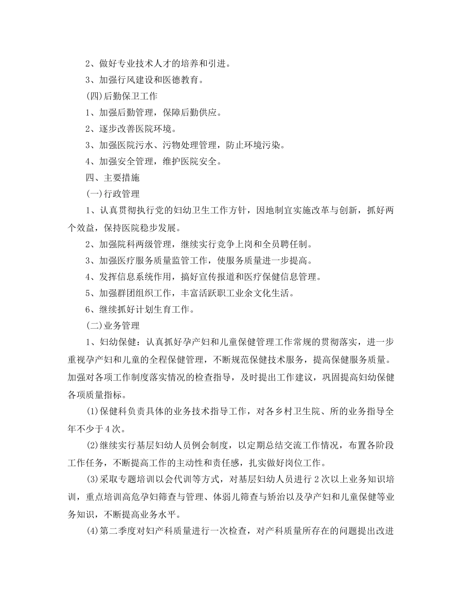 村卫生室2020年妇幼保健工作计划 _第2页