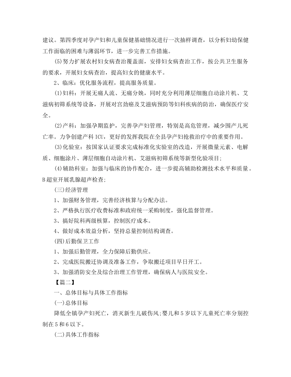 村卫生室2020年妇幼保健工作计划 _第3页