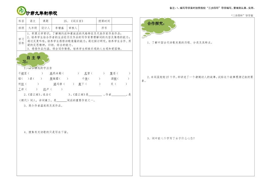 词五首《望江南》_第1页