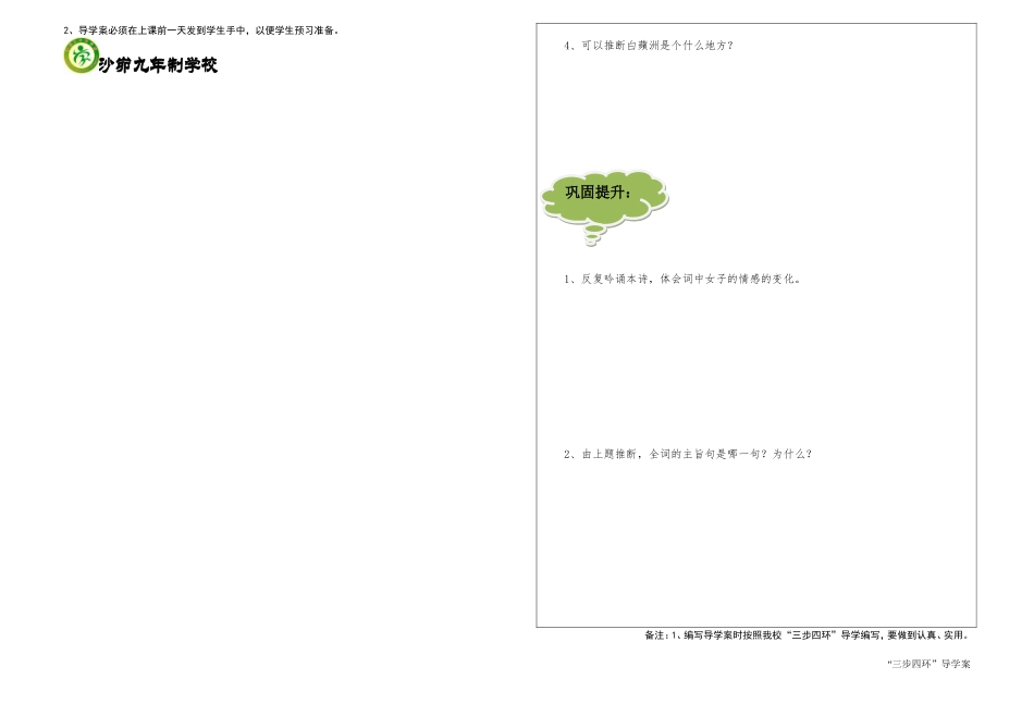 词五首《望江南》_第2页