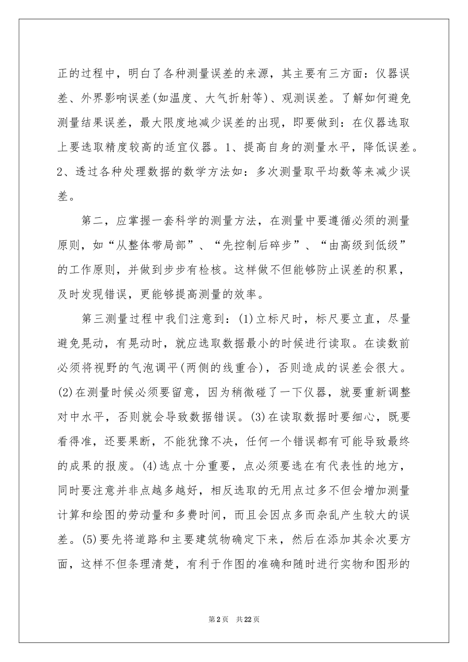 大学生土木工程测量实习工作报告_第2页
