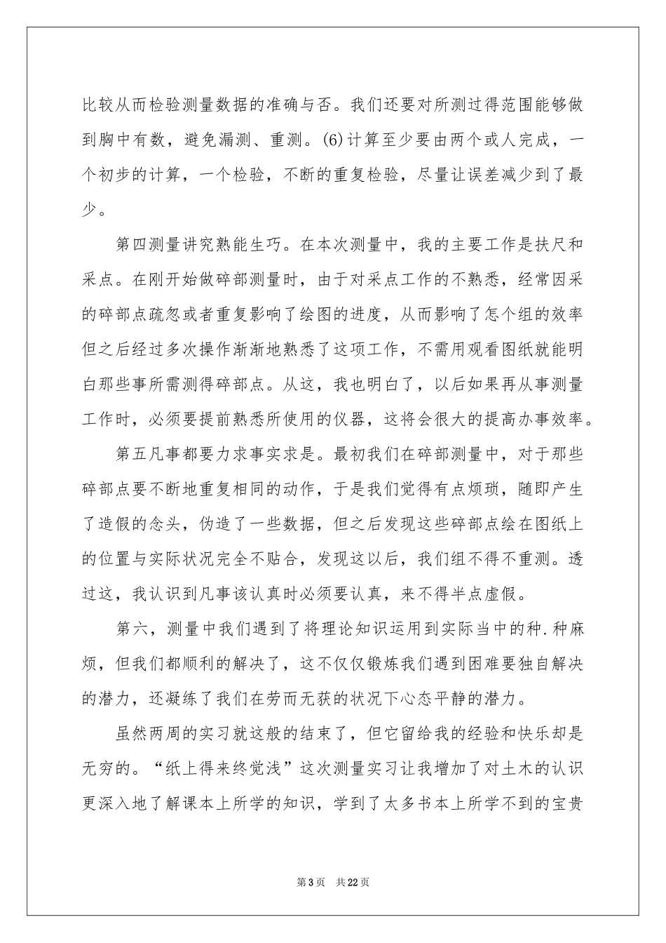 大学生土木工程测量实习工作报告_第3页