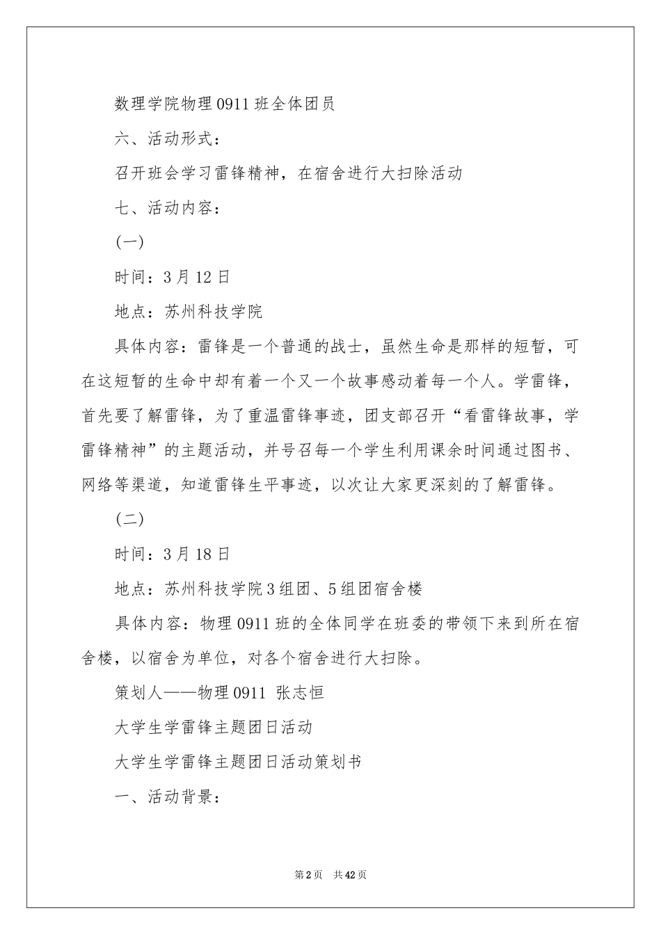 大学生团日活动策划_第2页