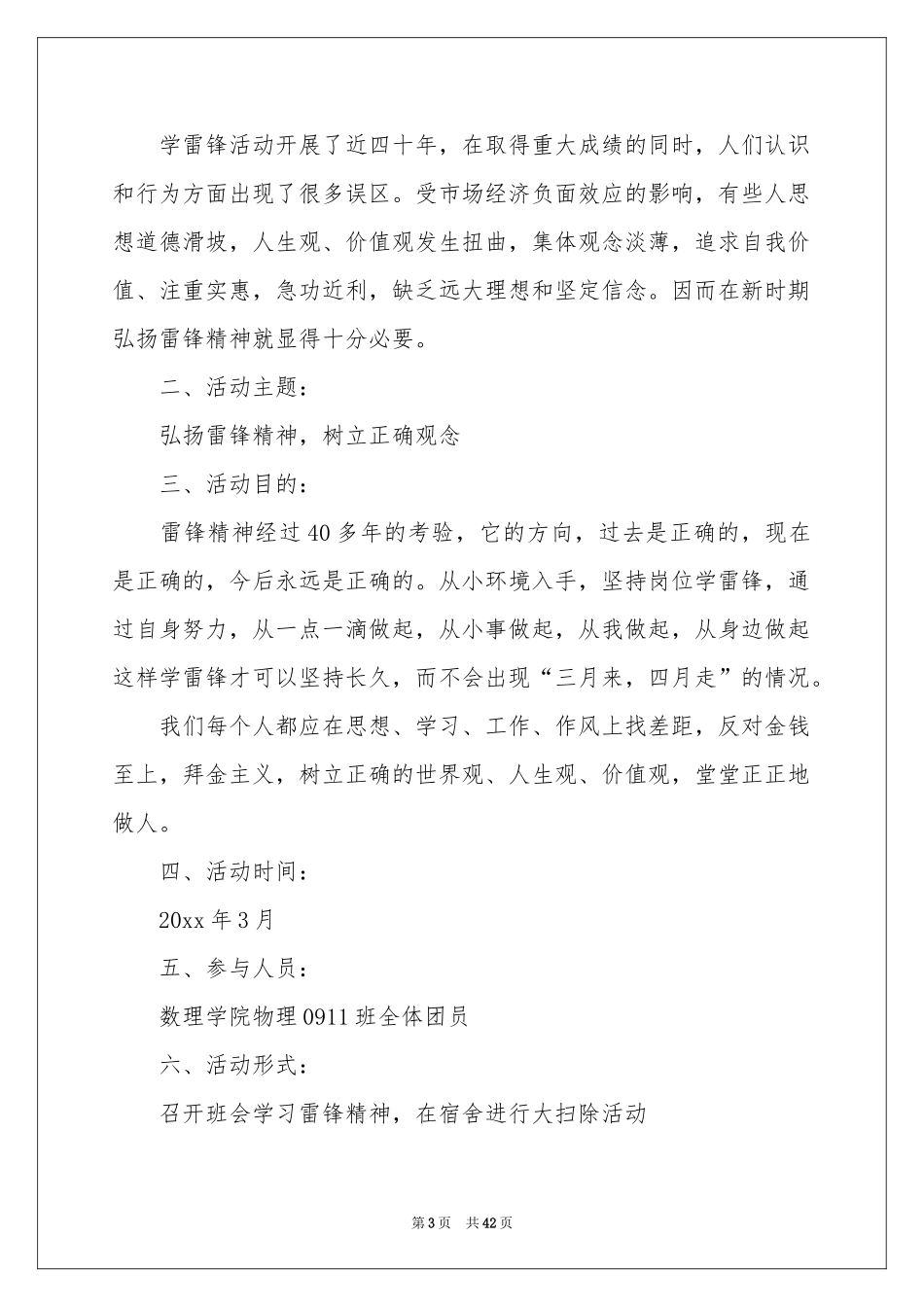 大学生团日活动策划_第3页