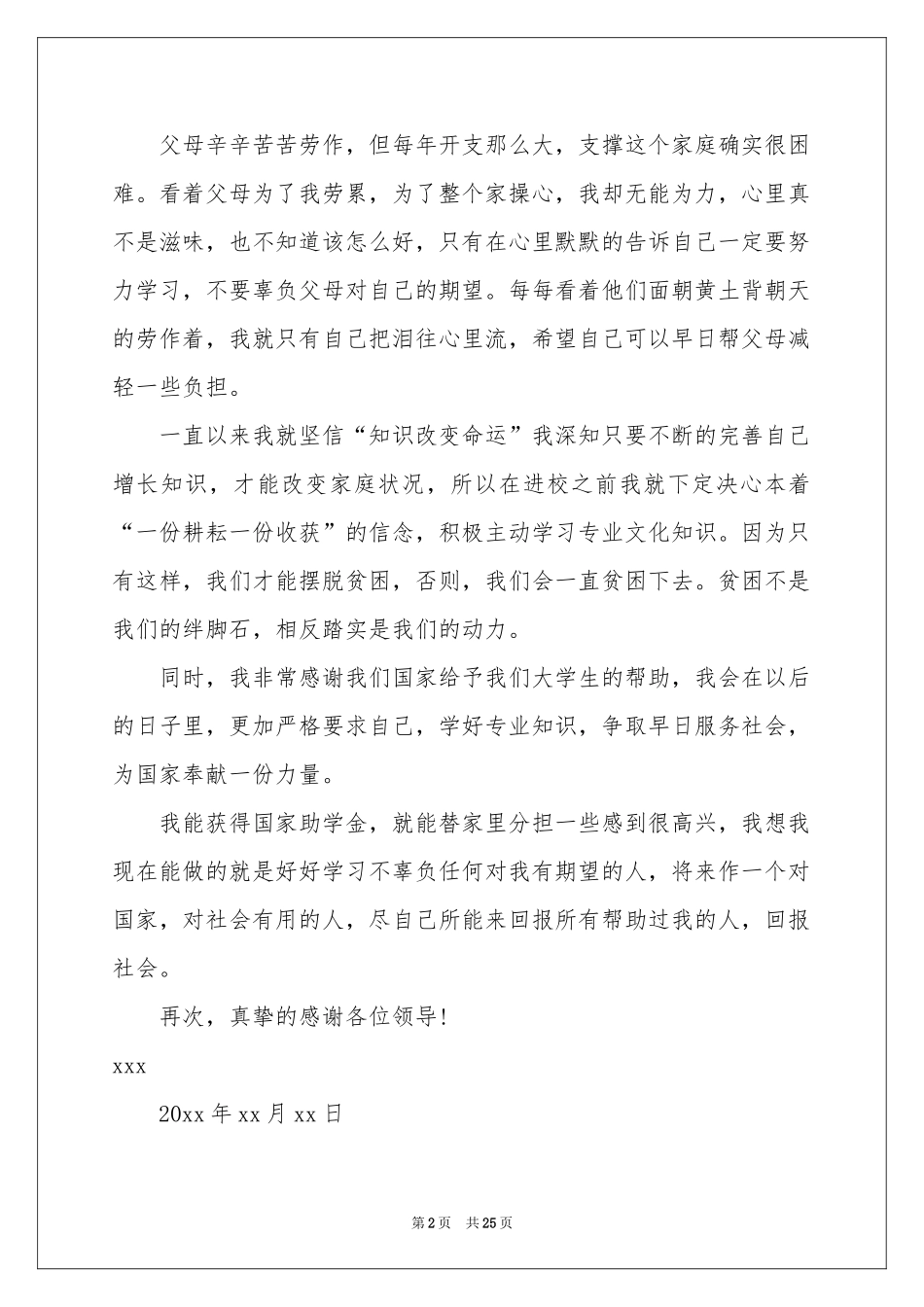 大学生困难补助申请书_第2页