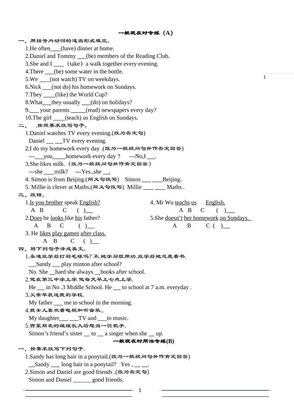 七年级英语时态专练2_第1页