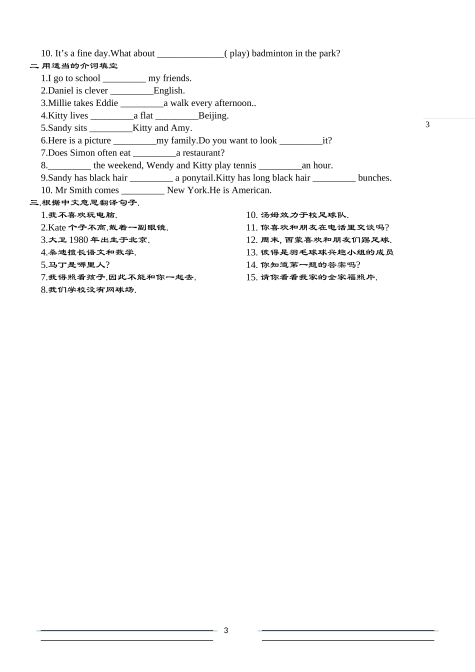 七年级英语时态专练2_第3页
