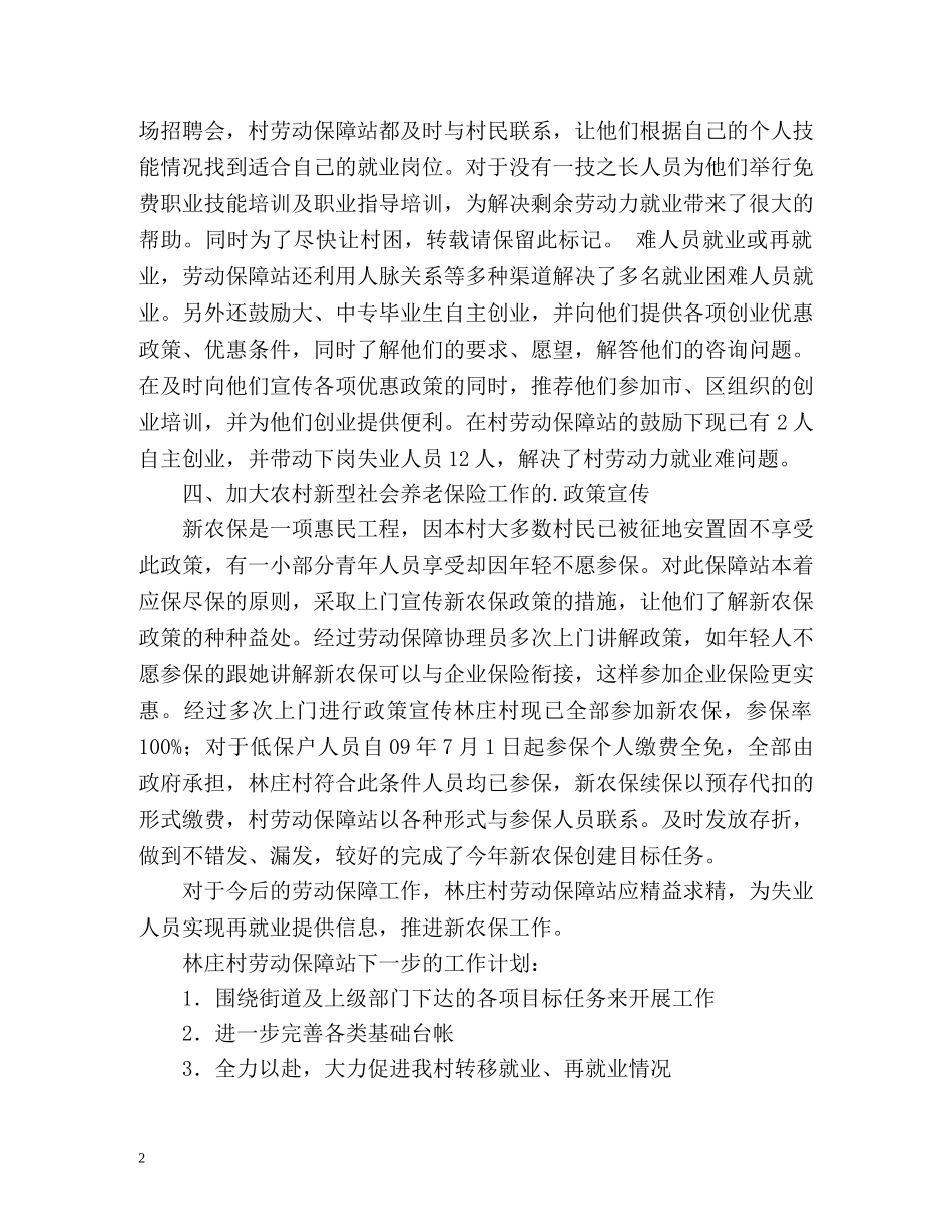 村劳动保障工作总结 _第2页