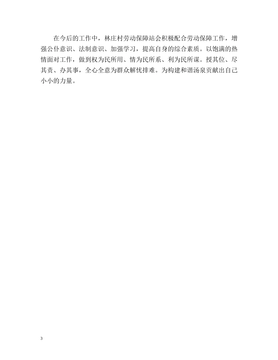 村劳动保障工作总结 _第3页