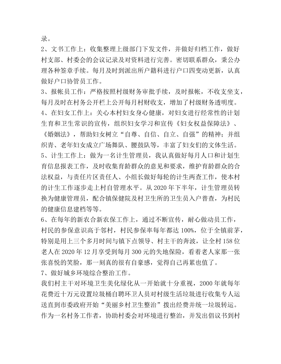 村务专职工作者个人工作总结 _第2页