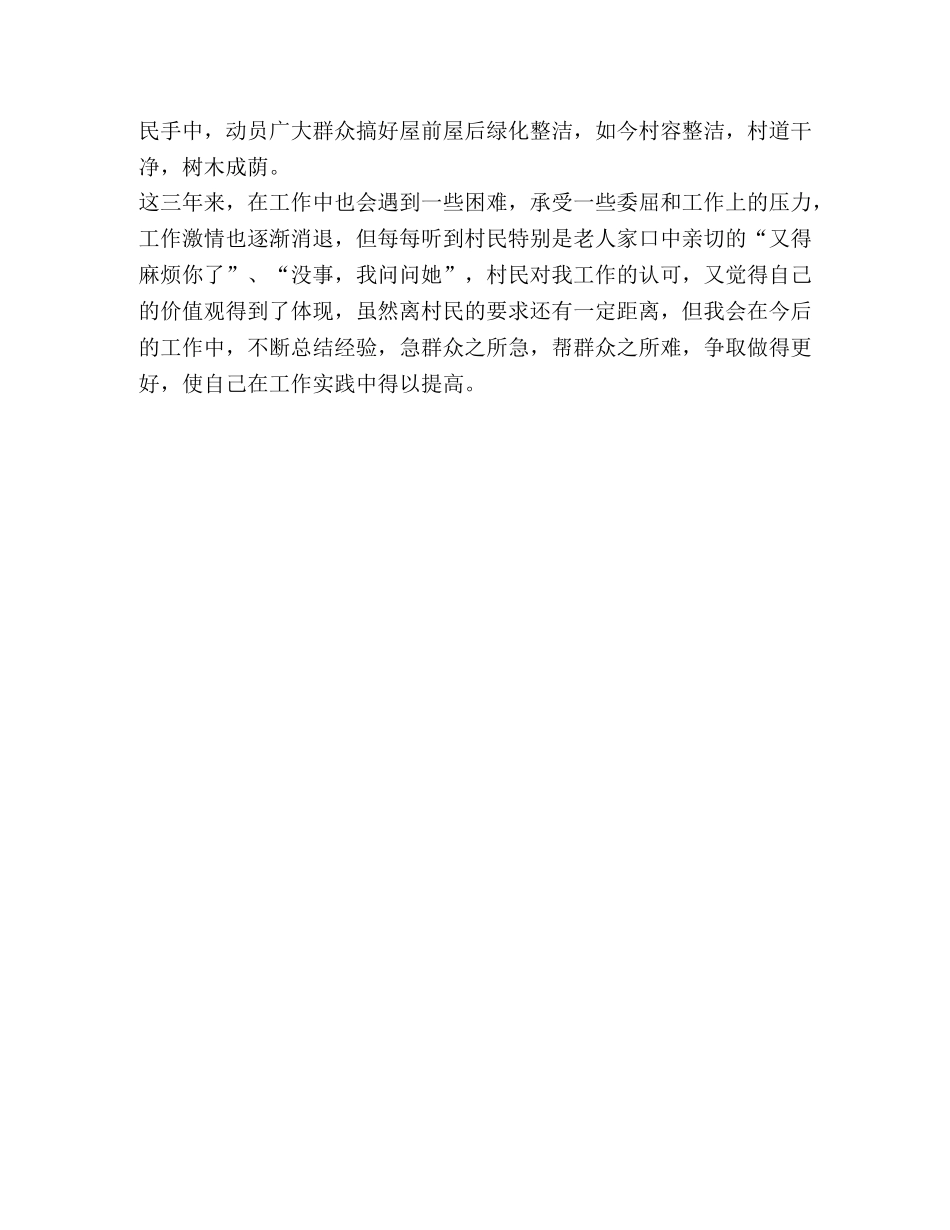 村务专职工作者个人工作总结 _第3页