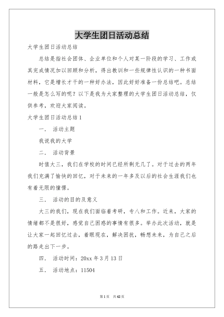 大学生团日活动参考总结_第1页