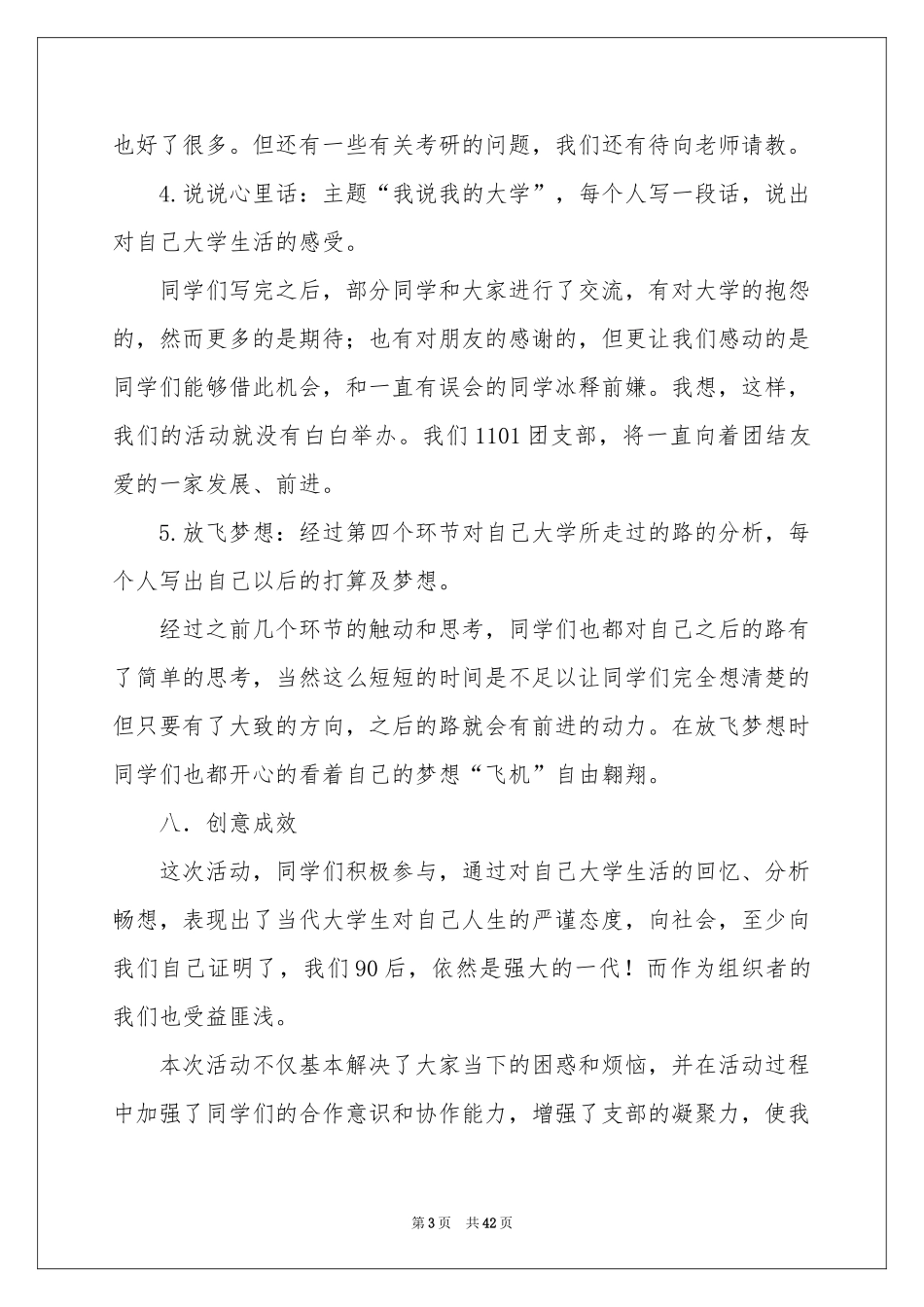 大学生团日活动参考总结_第3页