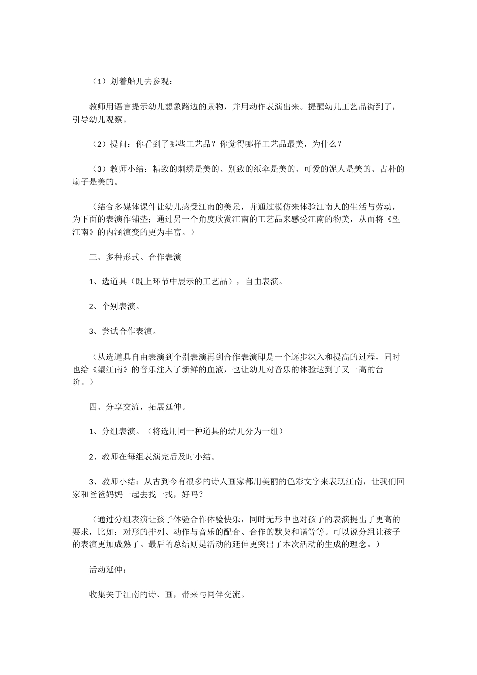 大班艺术教案：望江南_第2页
