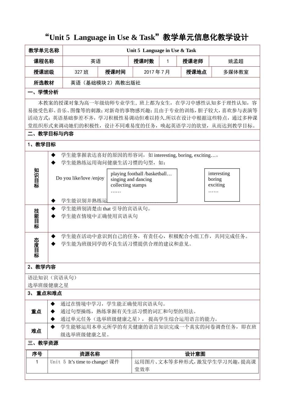 高教版Unit5languageinuse&Task教学设计_第1页