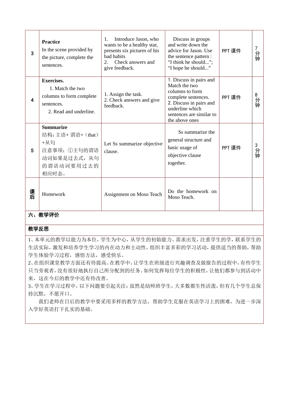 高教版Unit5languageinuse&Task教学设计_第3页