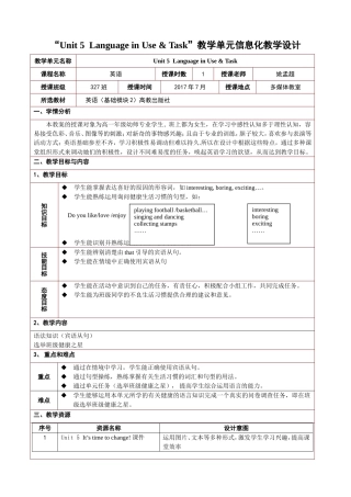 高教版Unit5languageinuse&Task教学设计